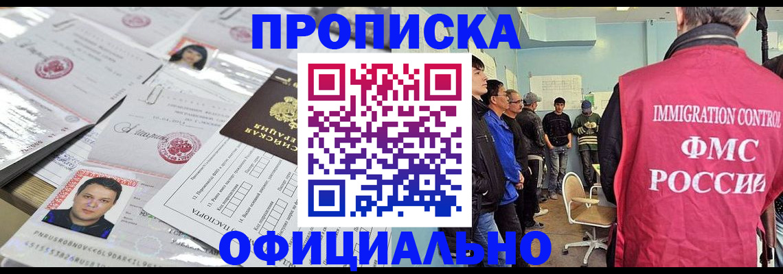 временная регистрация в Перми