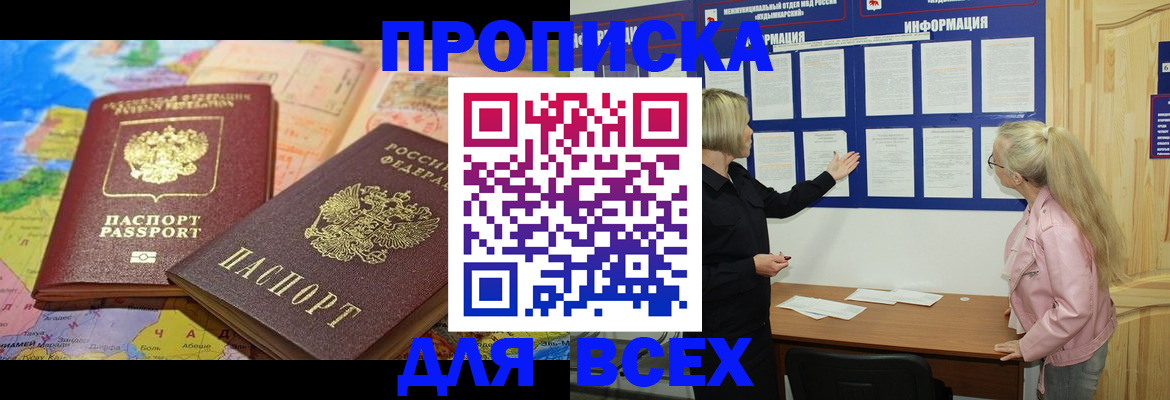 прописка от собственника в Перми